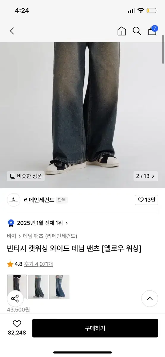 리메인세컨드 빈티지 캣워싱 와이드 워싱데님